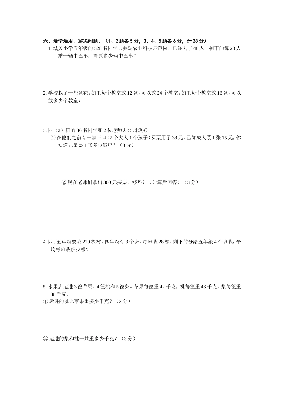 北师大版四年级上册数学期末试卷 5_第3页