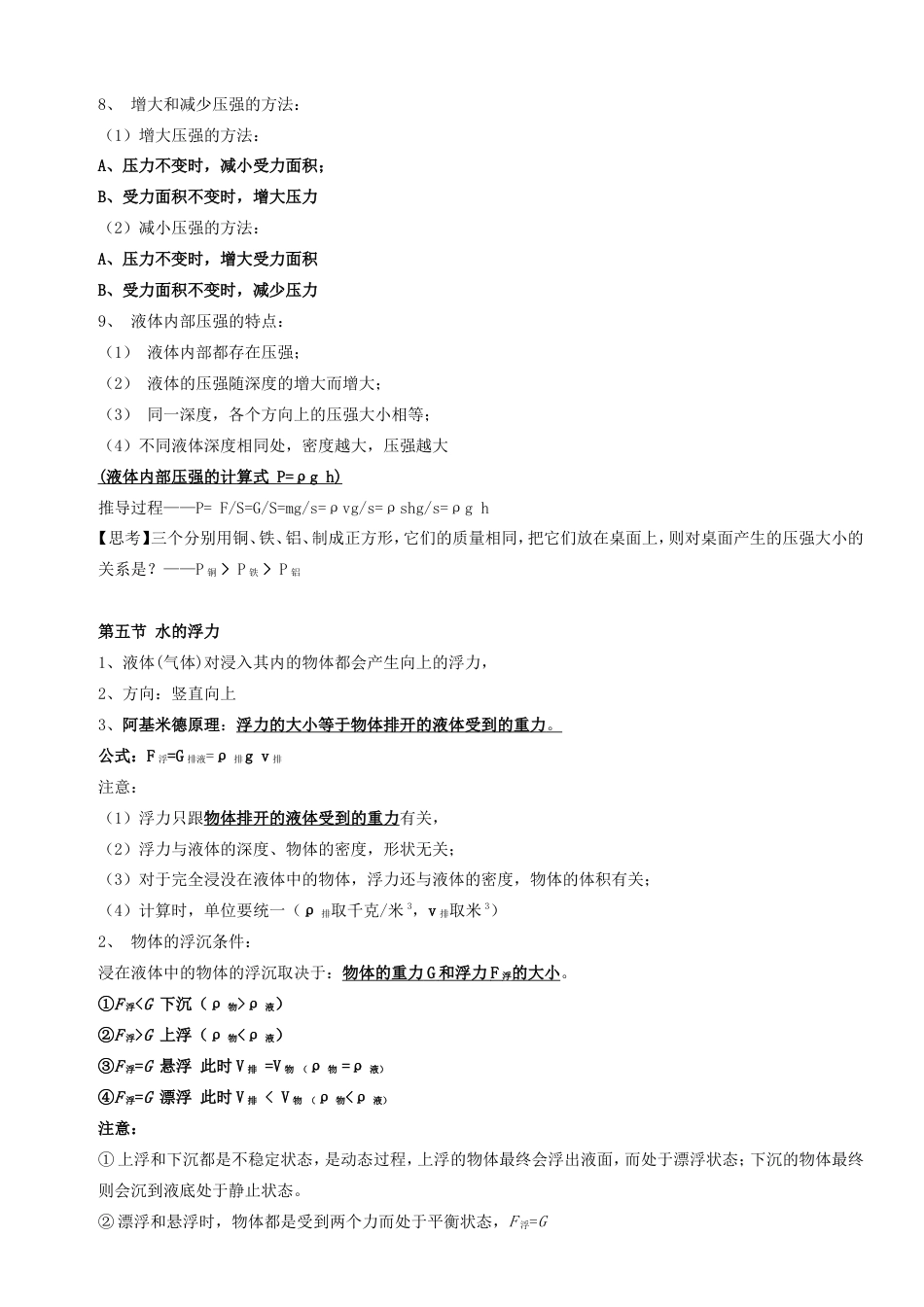 八年级上《科学》生活中的水复习提纲17_第3页