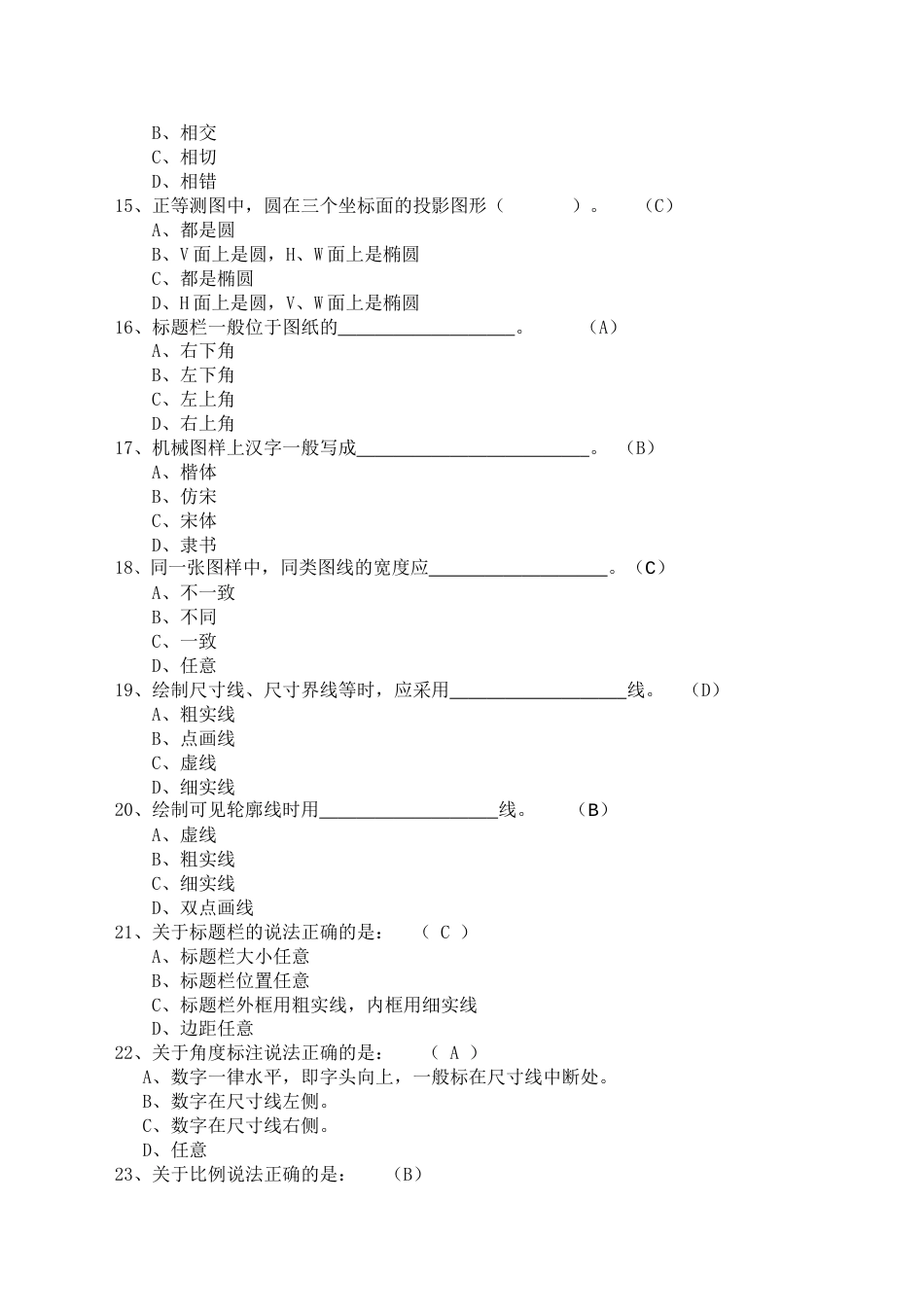 机械制图及AUTOCAD理论试题[共22页]_第3页