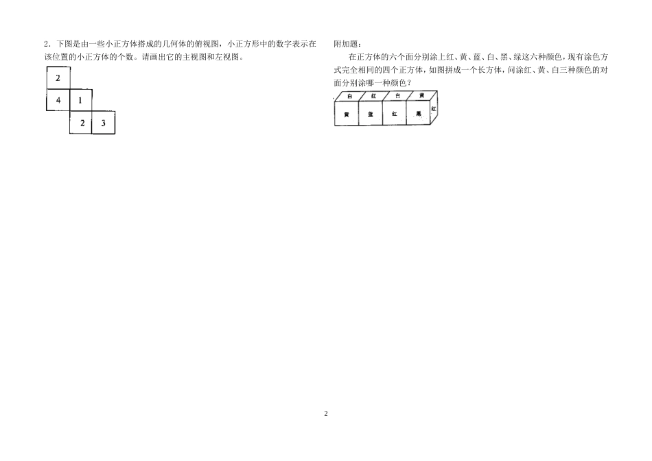 215初一数学单元测试卷[共2页]_第2页