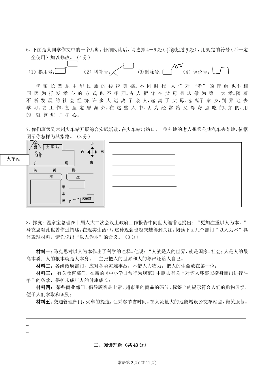初二下册语文期中试题[共10页]_第2页