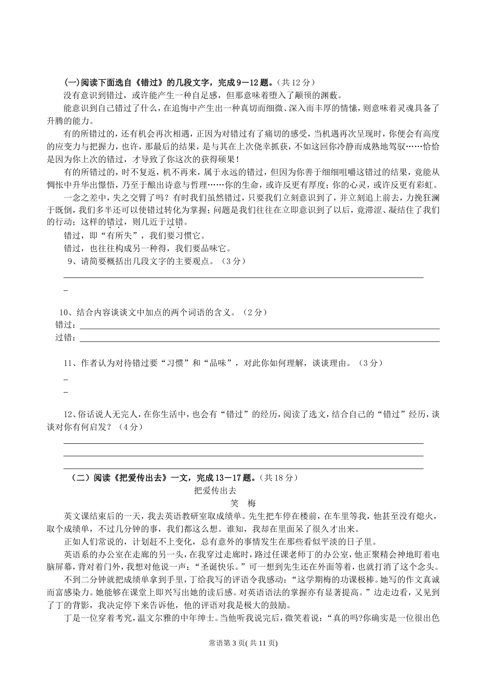 初二下册语文期中试题[共10页]_第3页