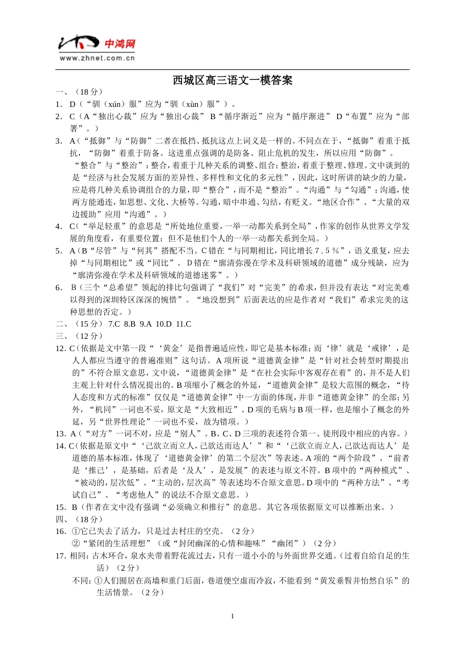 北京市西城区语文抽样测试答案[共4页]_第1页