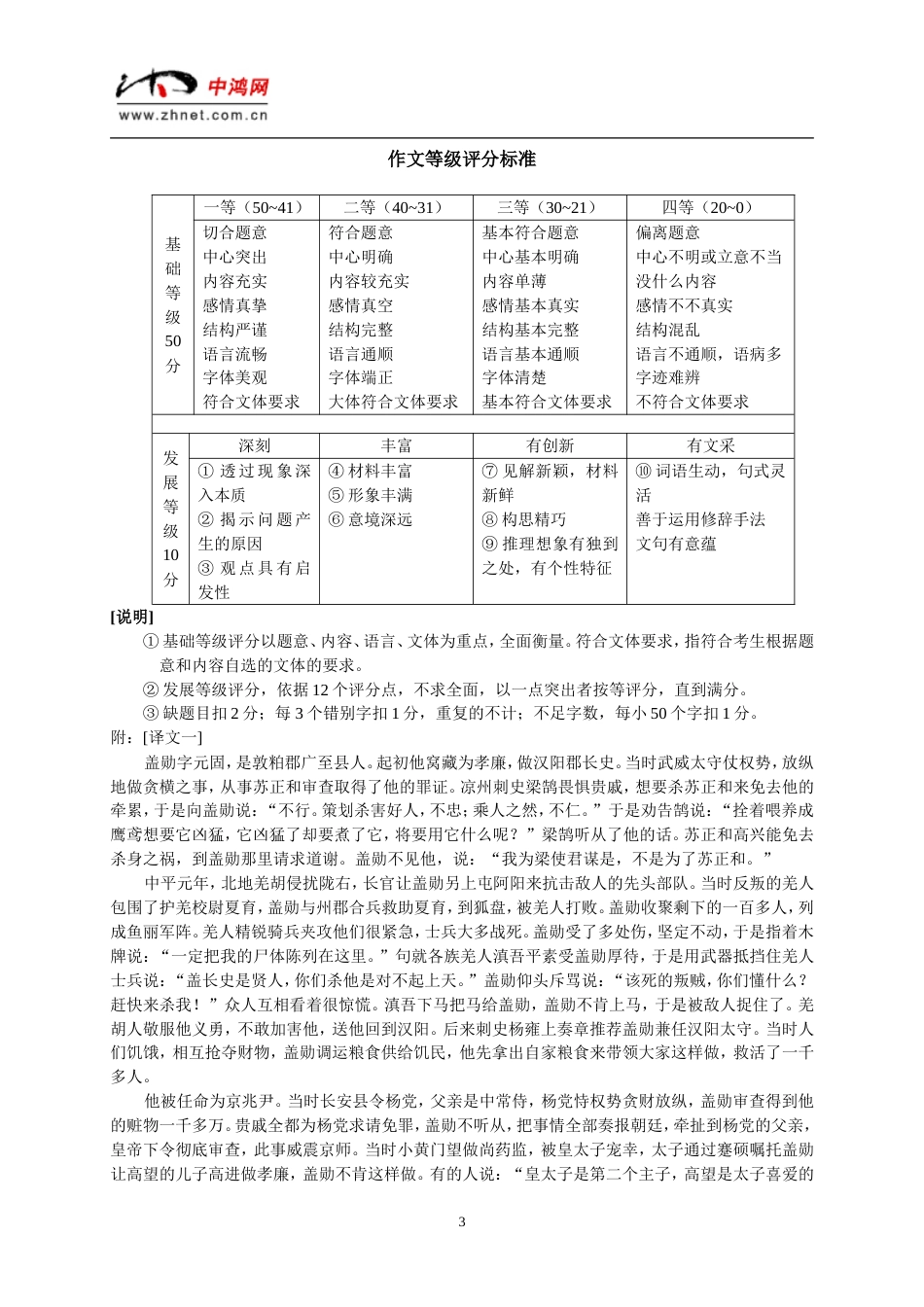 北京市西城区语文抽样测试答案[共4页]_第3页