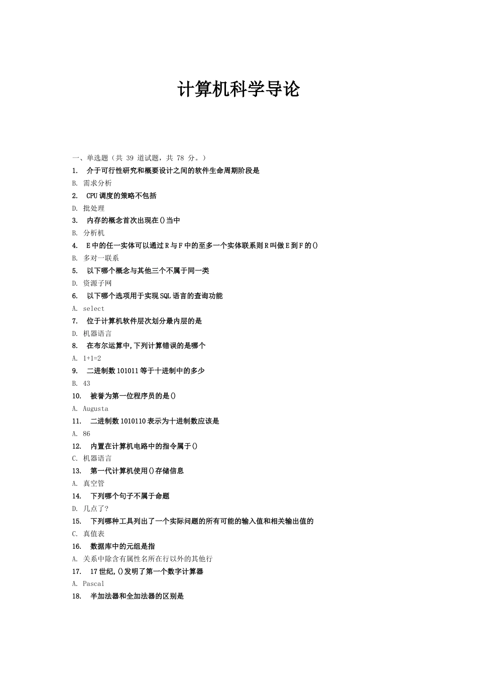 计算机科学导论历年在线作业含春[共22页]_第1页
