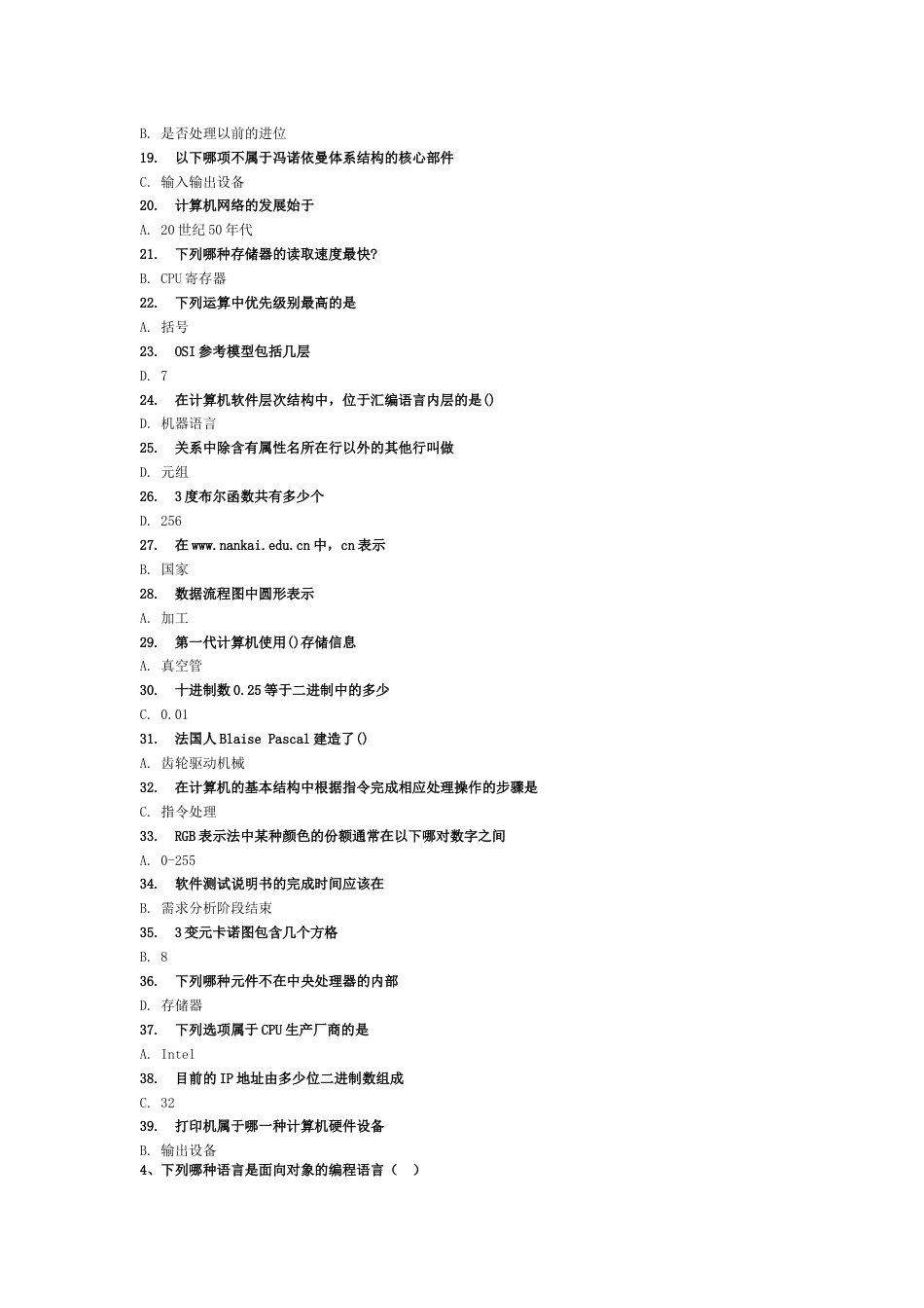 计算机科学导论历年在线作业含春[共22页]_第2页