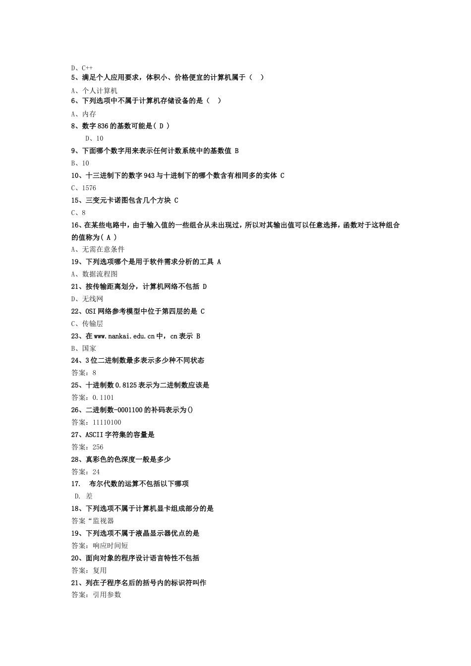 计算机科学导论历年在线作业含春[共22页]_第3页