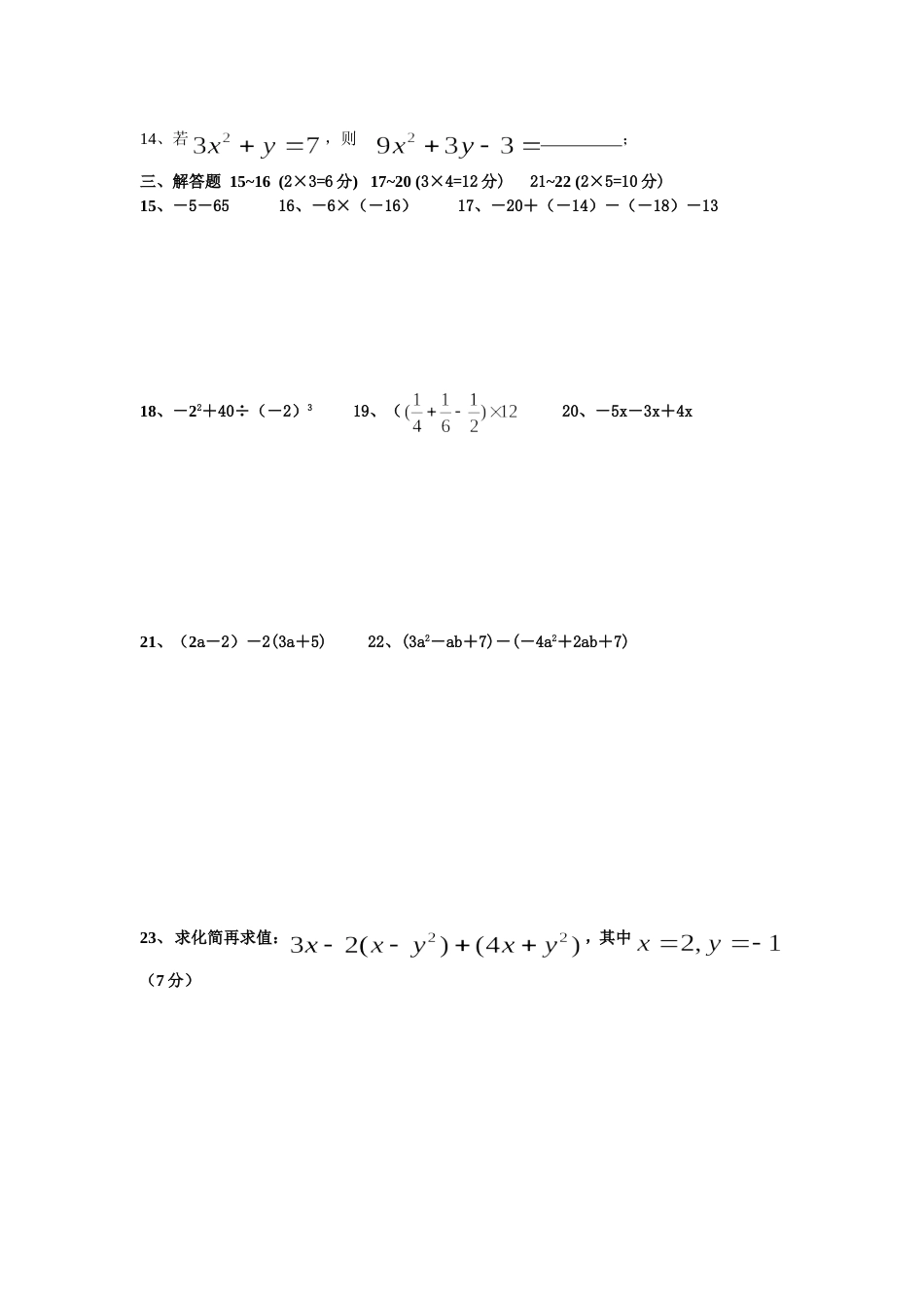 AH七年级上册中段考补测题[共3页]_第2页