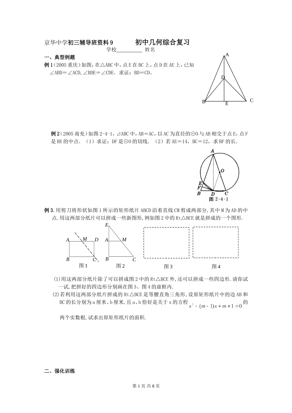 初中几何综合复习[共8页]_第1页