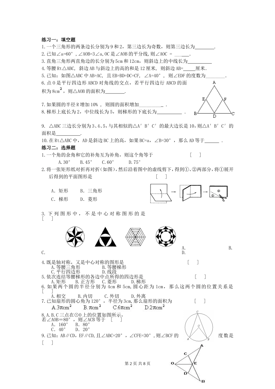 初中几何综合复习[共8页]_第2页