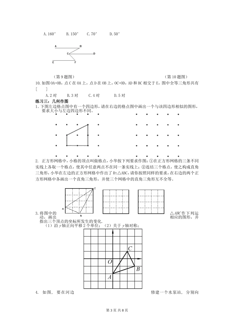 初中几何综合复习[共8页]_第3页