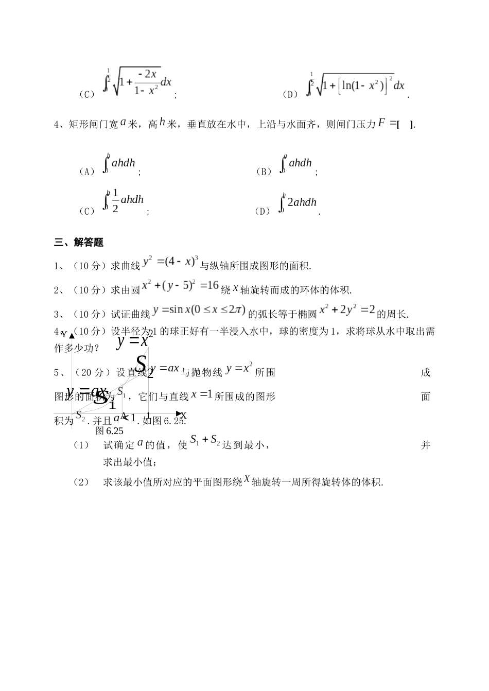 高等数学第六章定积分应用综合测试题[共9页]_第2页