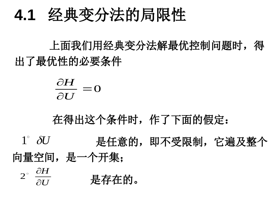 极小值原理及其应用17._第2页