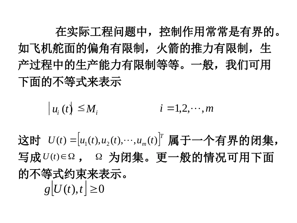 极小值原理及其应用17._第3页