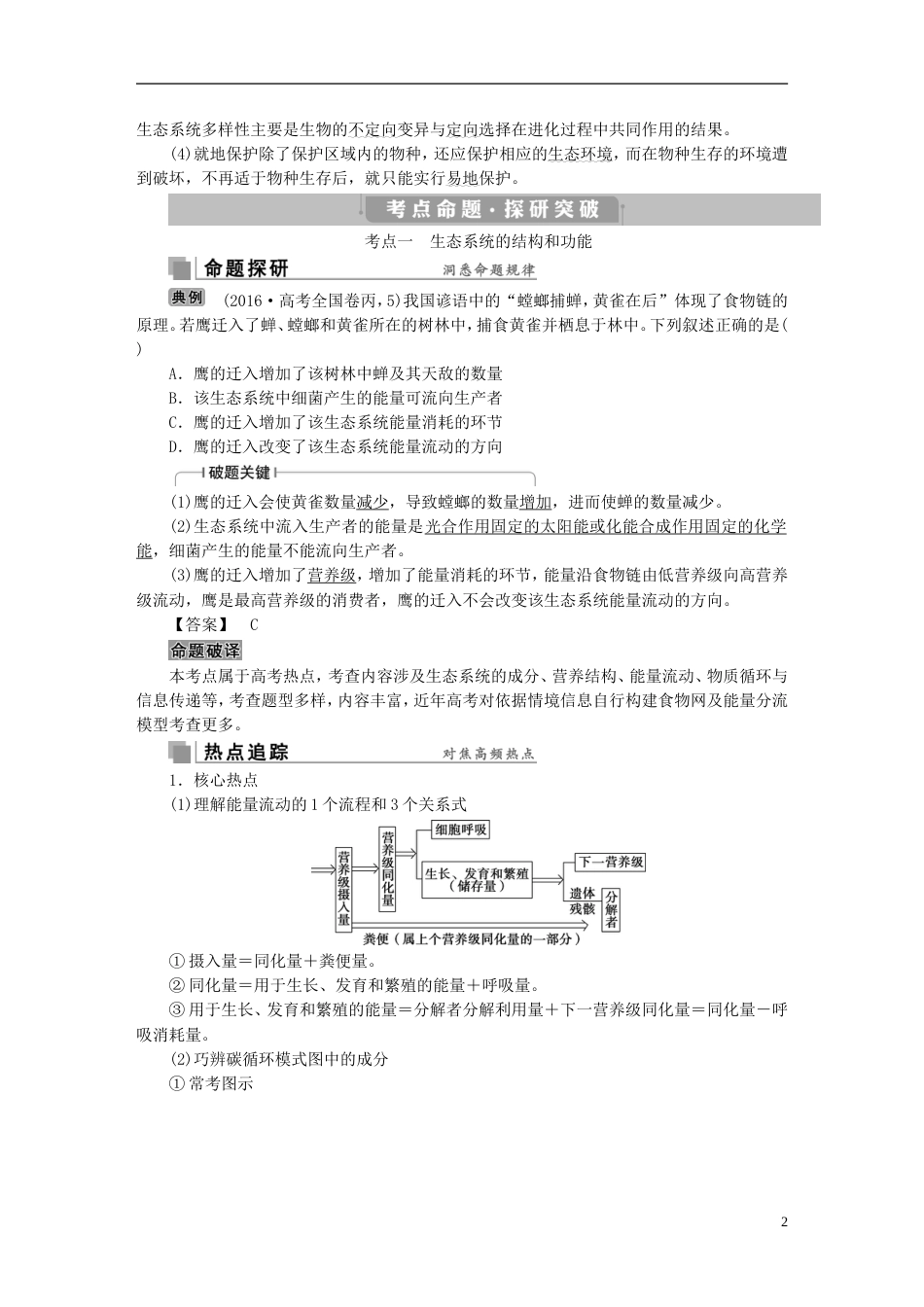 高考生物考前冲刺复习第1部分专题突破方略专题十三生态系统与环境保护讲义_第2页