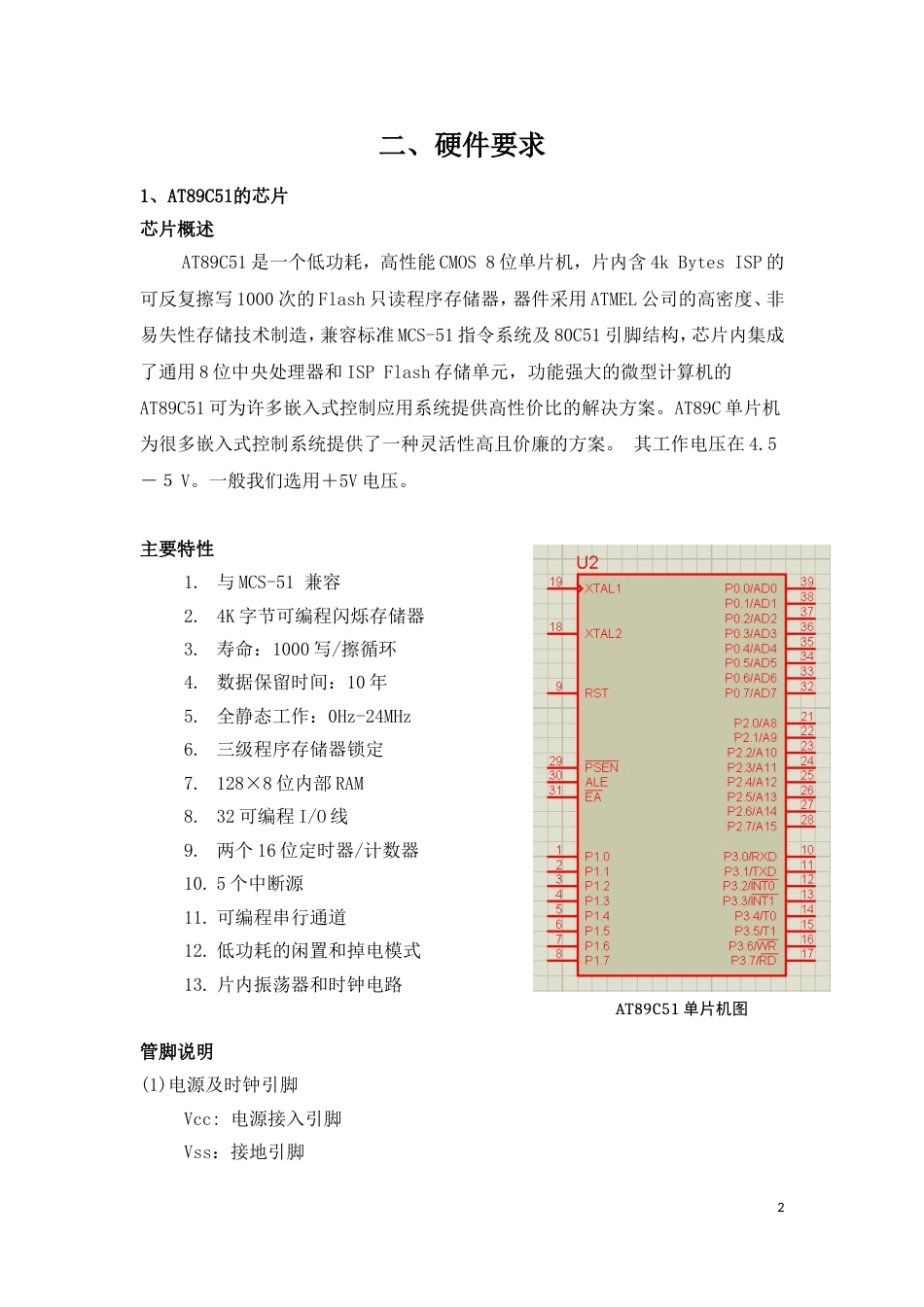 AT89C51单片机设计60s倒计时[共12页]_第3页