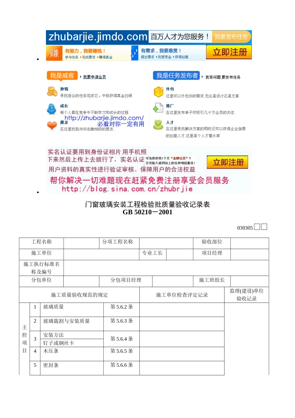 335 门窗玻璃安装工程检验批质量验收记录表2[共2页]_第1页