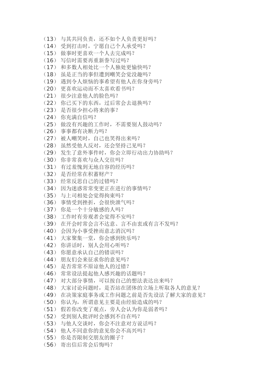 企业HR专用人力资源测试——管理能力的测评[4页]_第2页