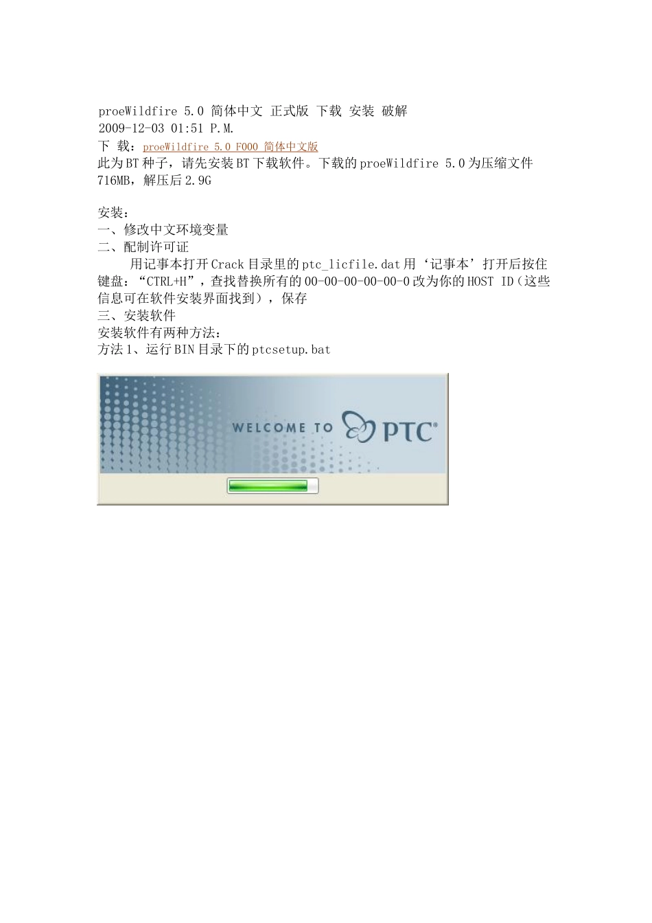 proeWildfire 5.0 安装[共24页]_第1页