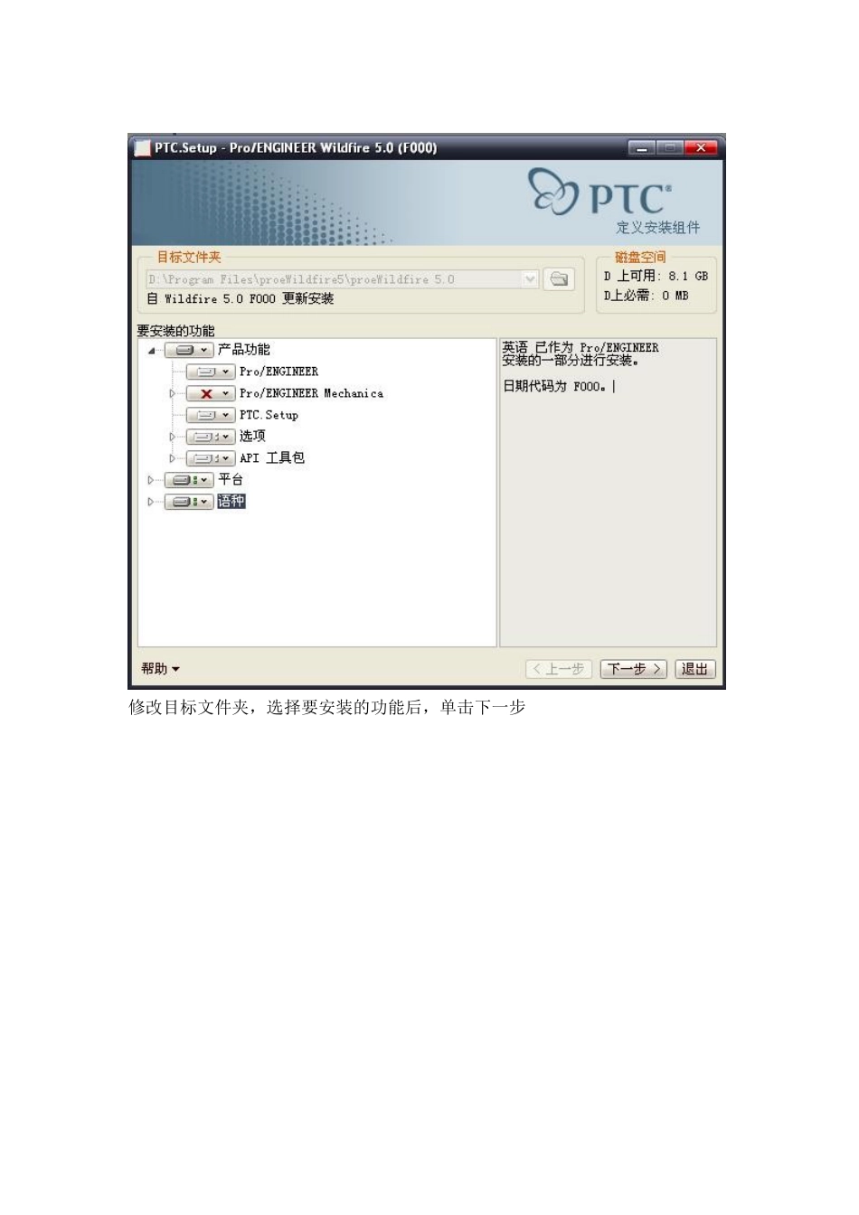 proeWildfire 5.0 安装[共24页]_第2页