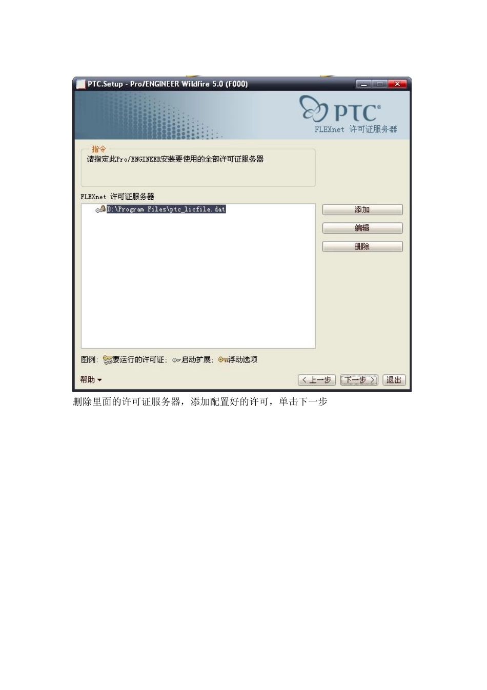 proeWildfire 5.0 安装[共24页]_第3页