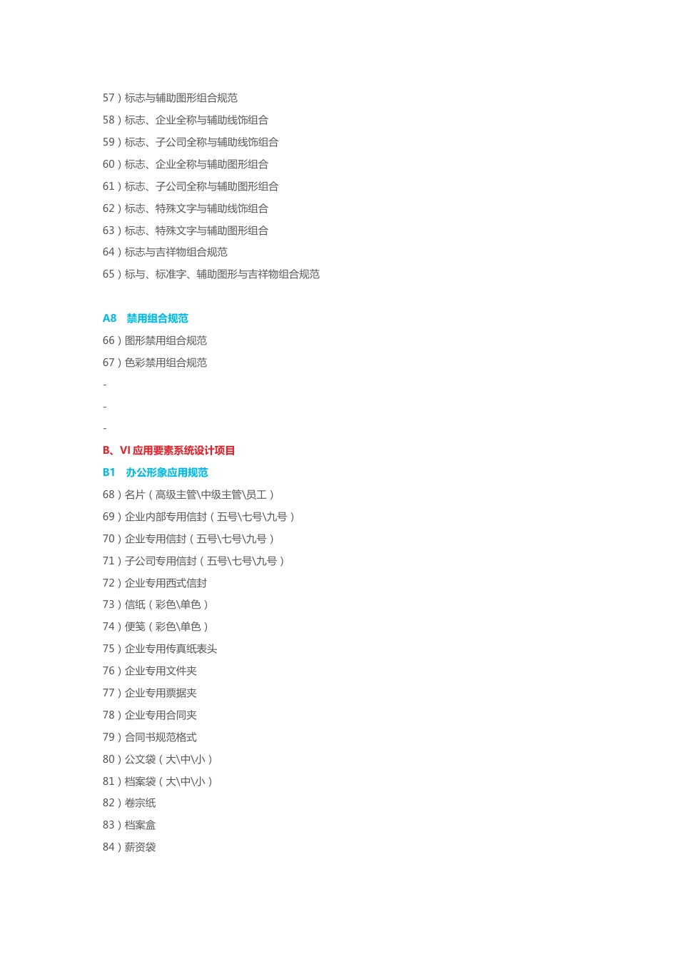 VI设计总清单[共8页]_第3页