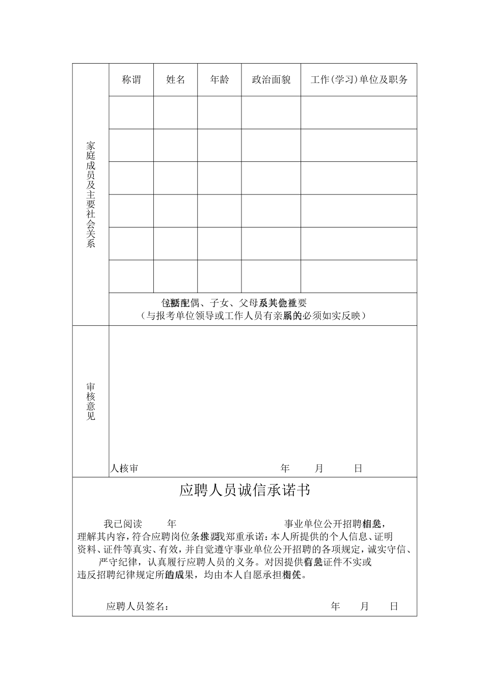 甘肃省事业单位公开招聘人员报名登记表[共3页]_第2页