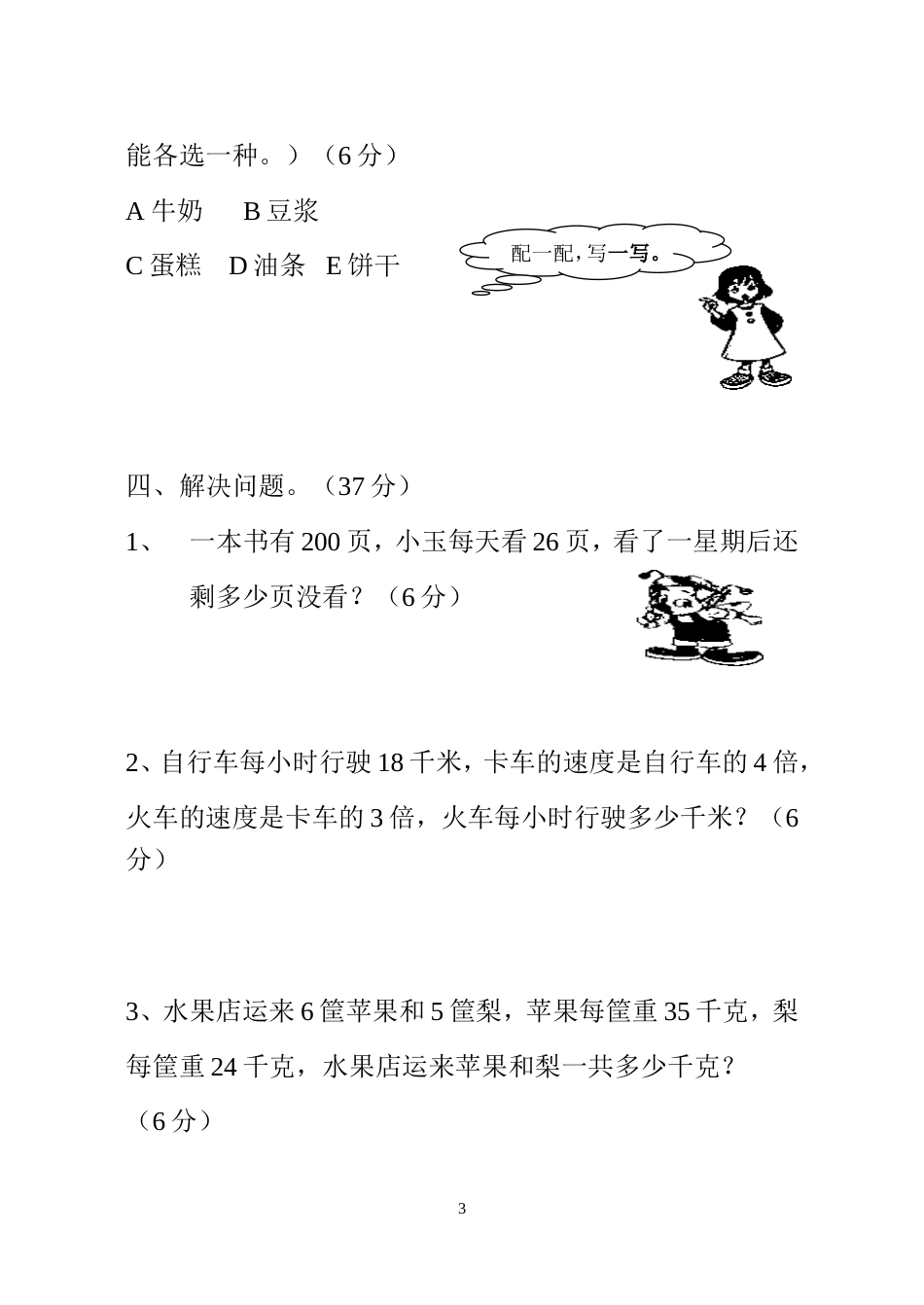 北师大版三年级上册数学期中 试卷 10_第3页