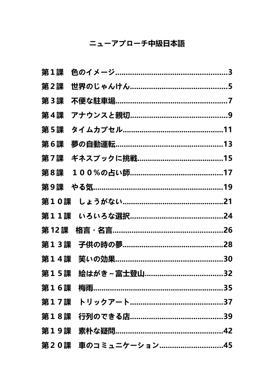 ニューアプローチ中级日本语[共65页]_第1页