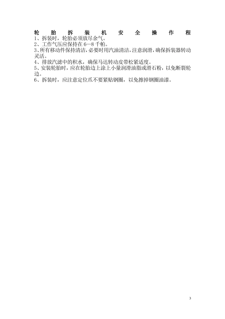 顾客抱怨受理制度[共12页]_第3页