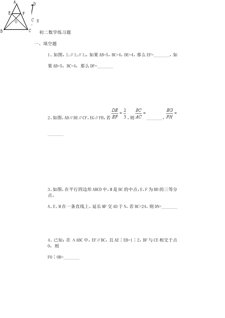 初二数学习题11_第1页