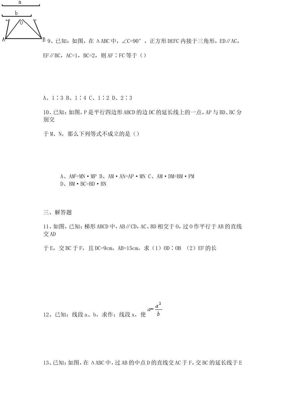 初二数学习题11_第3页