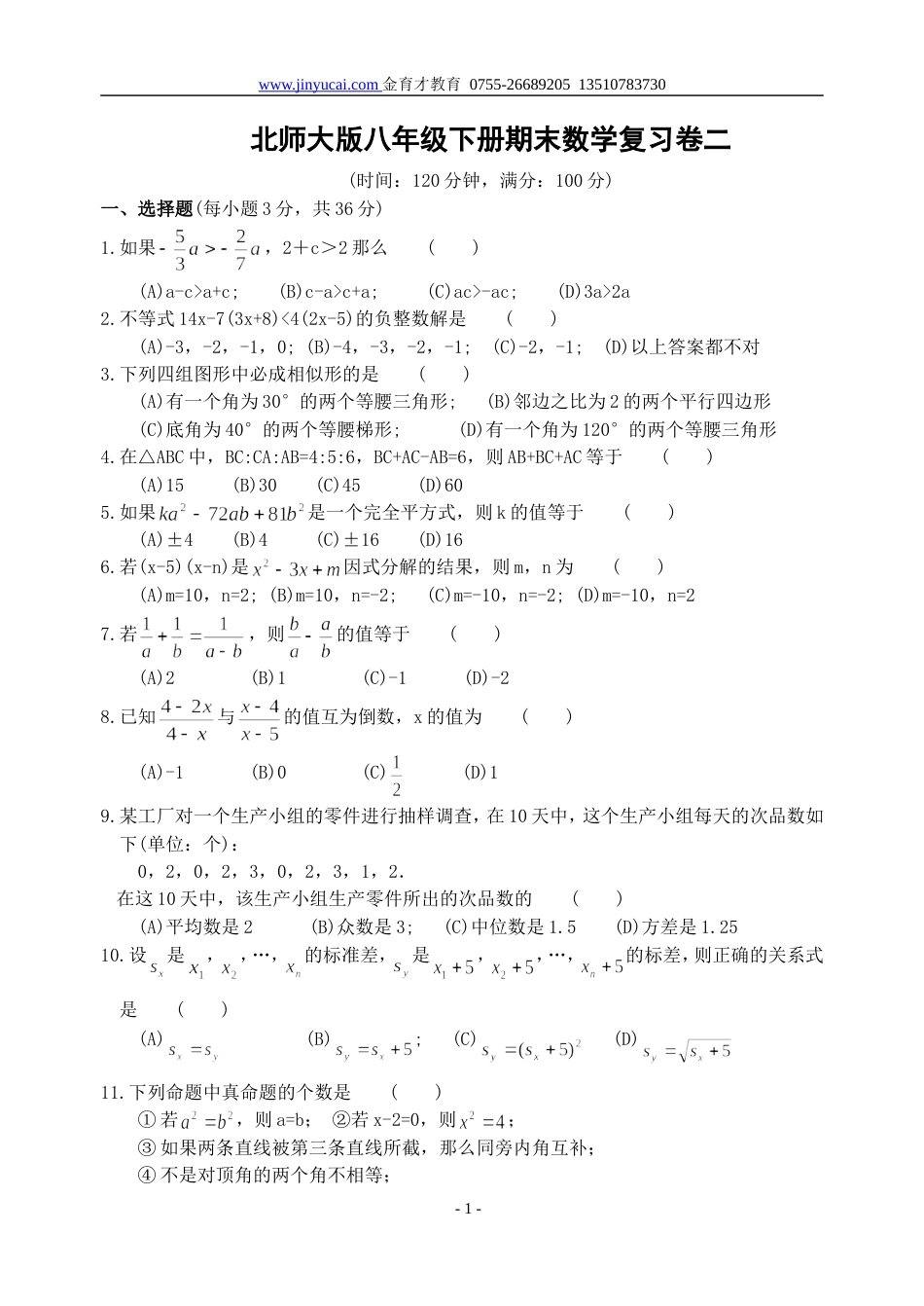 八年级下册期末数学复习卷二（含答案）_第1页