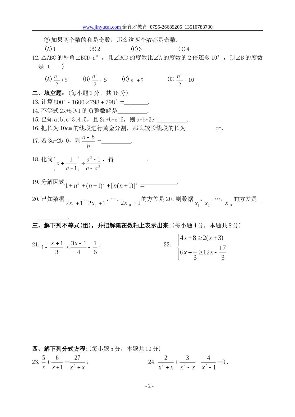 八年级下册期末数学复习卷二（含答案）_第2页