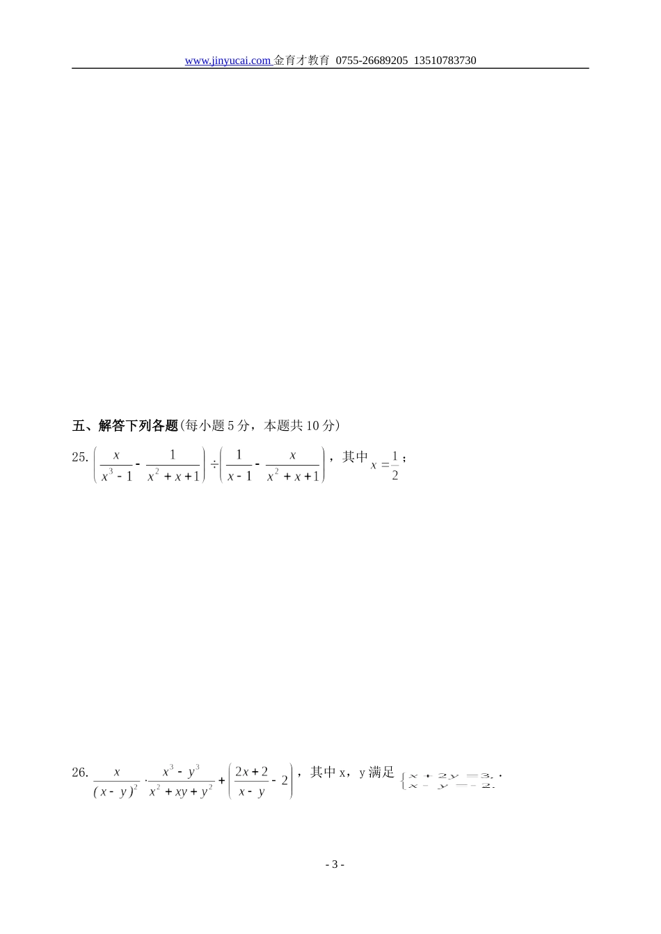 八年级下册期末数学复习卷二（含答案）_第3页