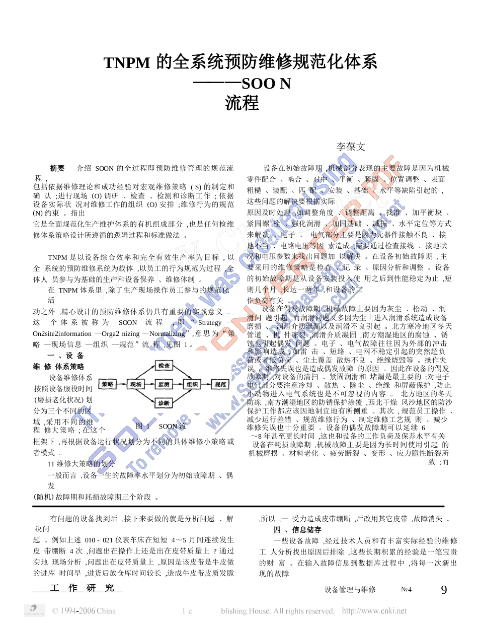 TNPM的全系统预防维修规范化体系_第1页