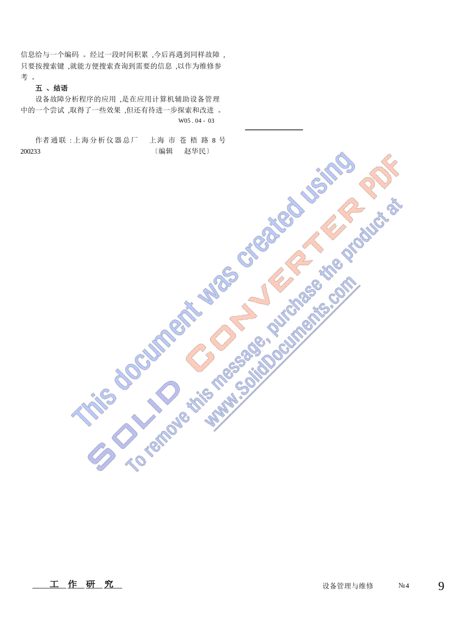 TNPM的全系统预防维修规范化体系_第2页