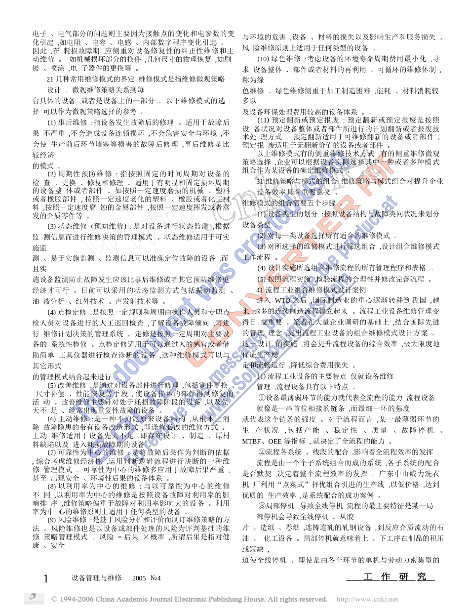 TNPM的全系统预防维修规范化体系_第3页