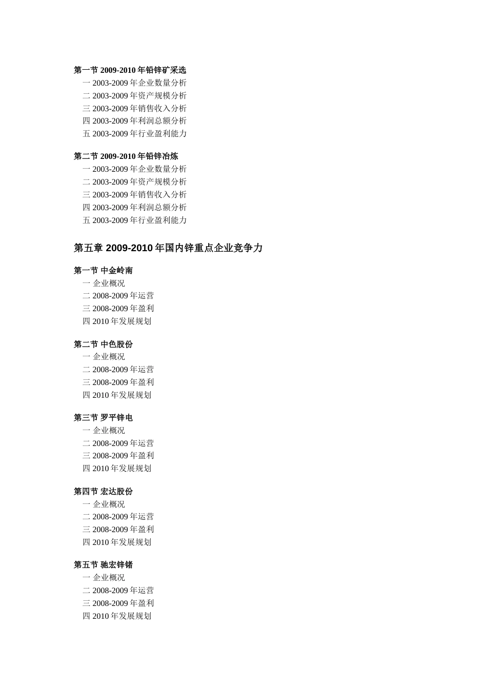 20102012全球及中国锌产业深度研究总报告博视研究报告目录_第3页