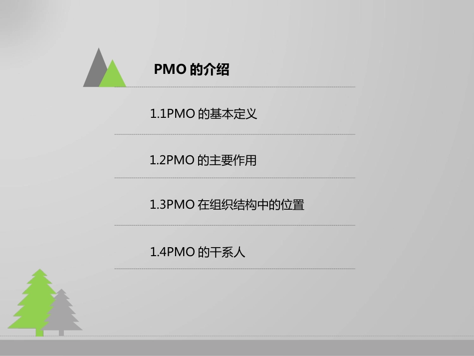 高效项目管理运作办公室PMO_第3页