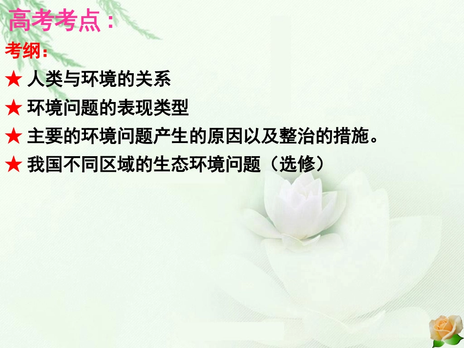 环境保护高三一轮专题_第2页