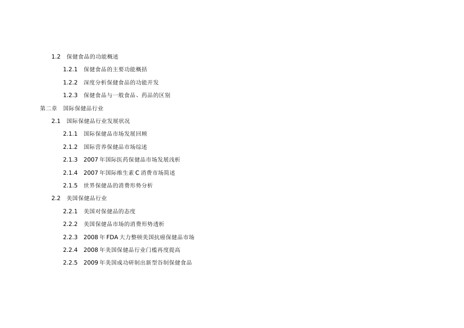 20102015保健品行业市场现状前景分析报告_第3页