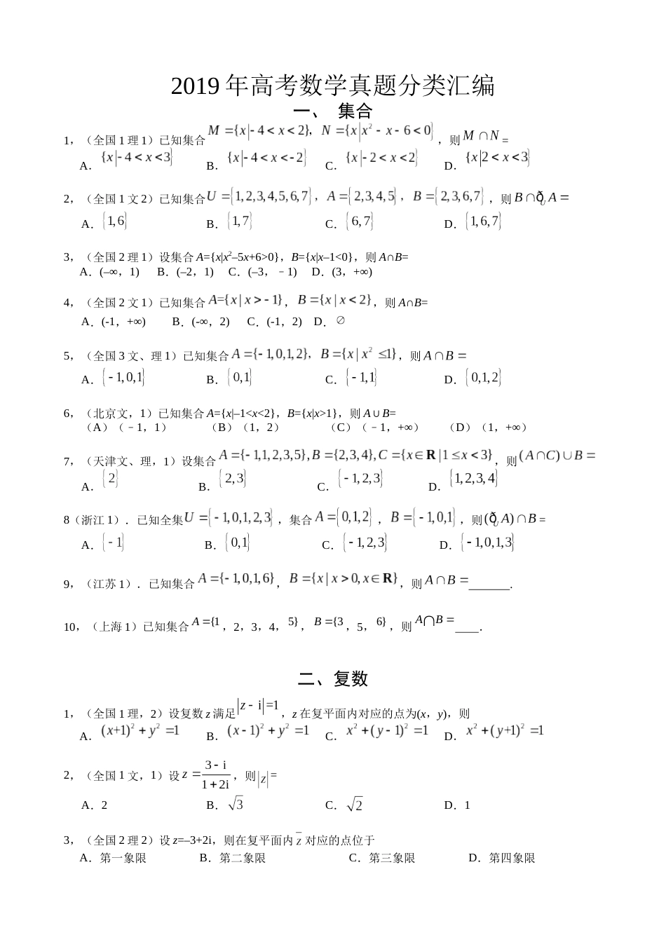 高考数学真题分类汇编_第1页