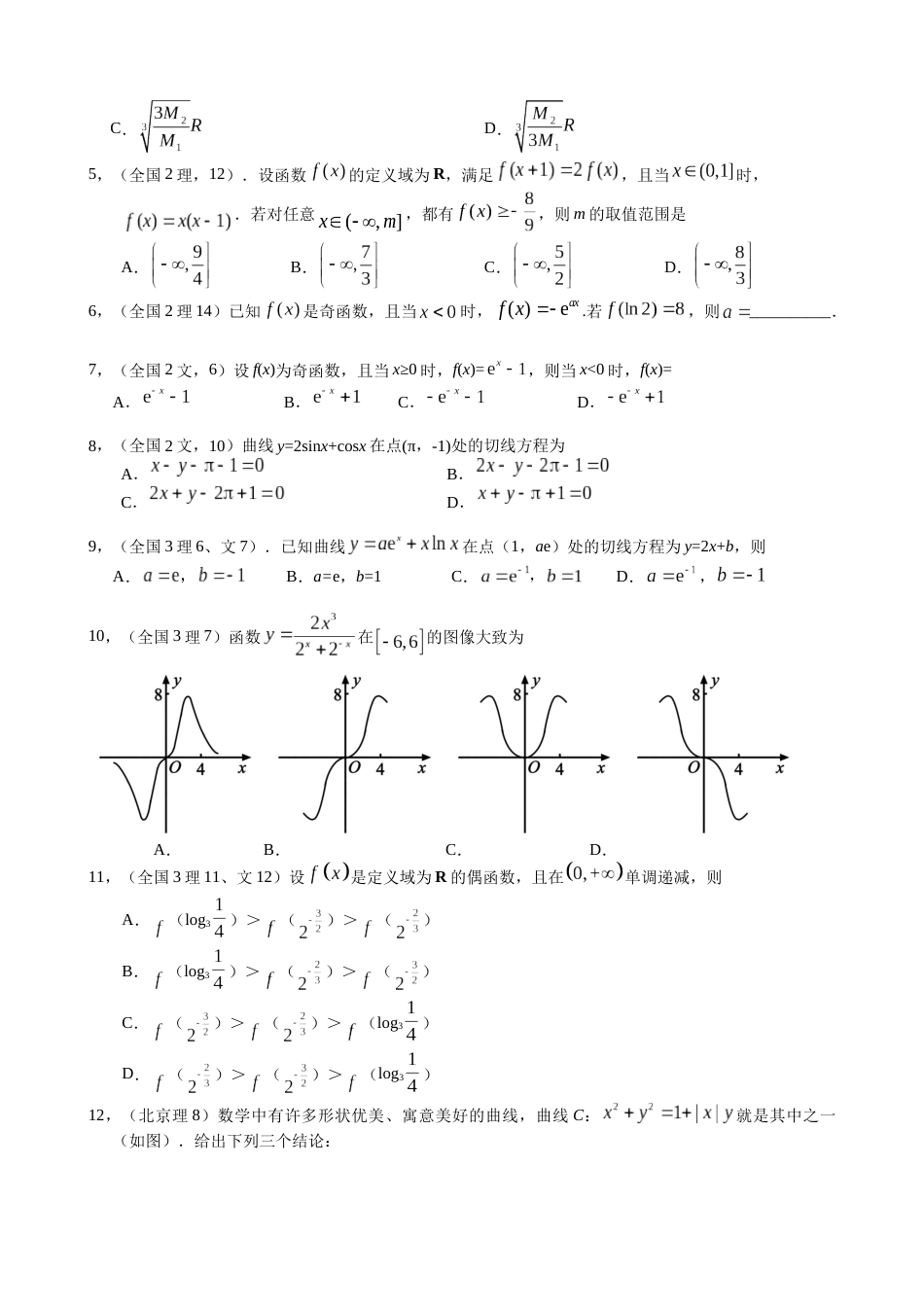 高考数学真题分类汇编_第3页