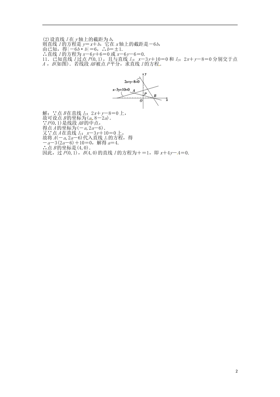 山东专用高考数学总复习 第八章第1课时 直线及其方程课时闯关含解析_第2页