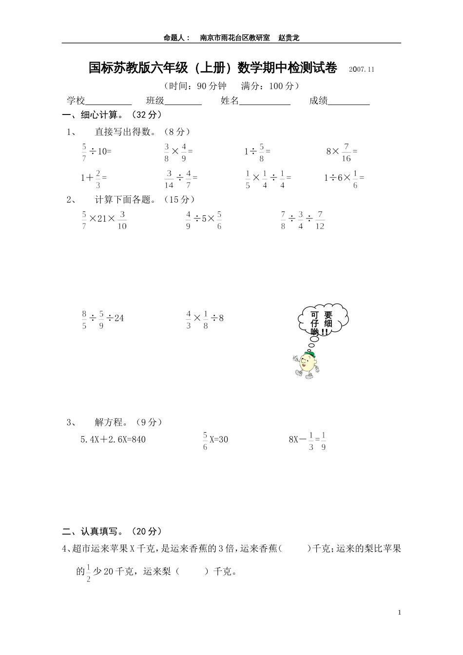 国标苏教版六年级数学上册期中检测试卷及答案[共5页]_第1页