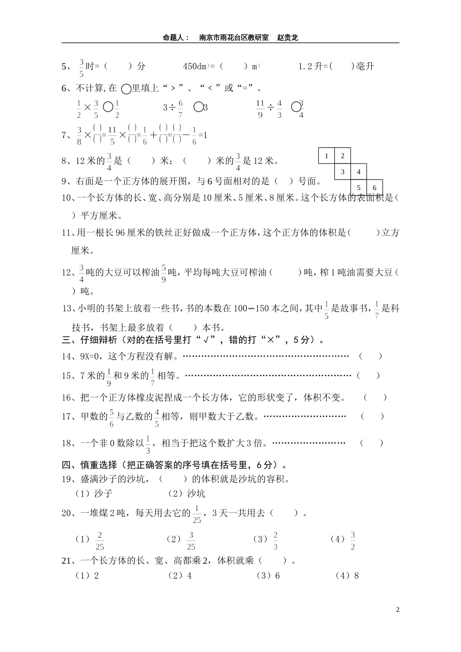 国标苏教版六年级数学上册期中检测试卷及答案[共5页]_第2页