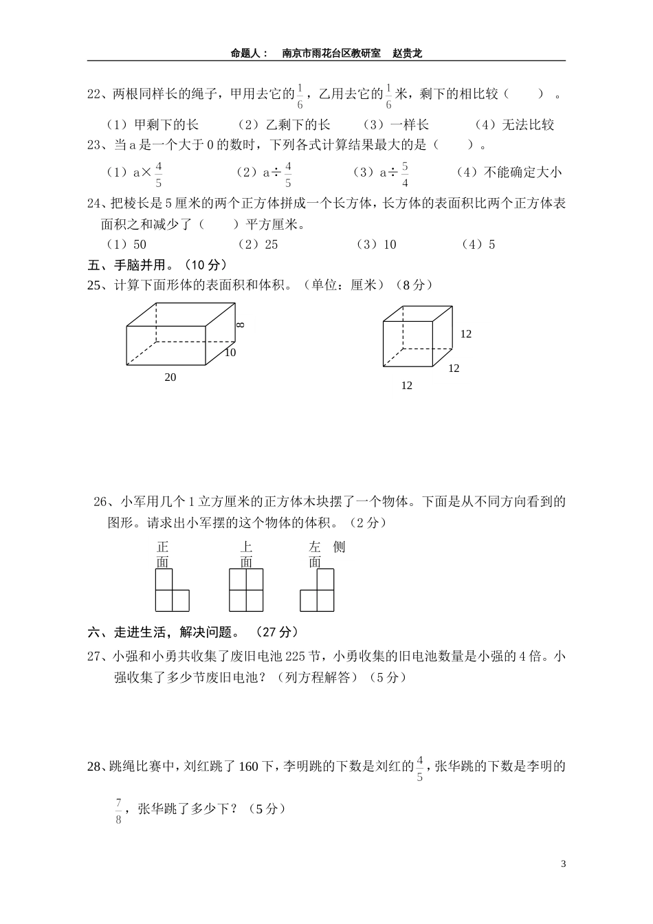 国标苏教版六年级数学上册期中检测试卷及答案[共5页]_第3页