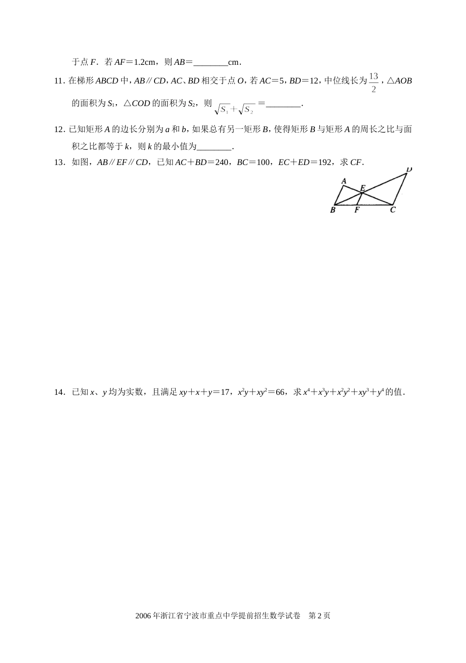 宁波市重点中学提前招生数学试卷及参考答案_第2页