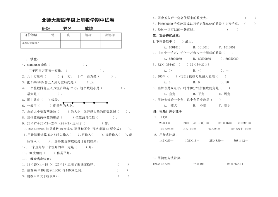 北师大版四年级上册数学期中试卷 6_第1页